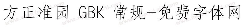方正准园 GBK 常规字体转换